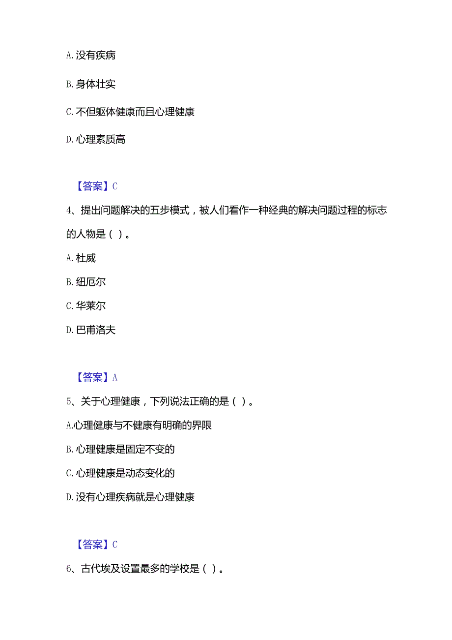 2022-2023年教师资格之小学教育学教育心理学能力检测试卷B卷附答案.docx_第2页