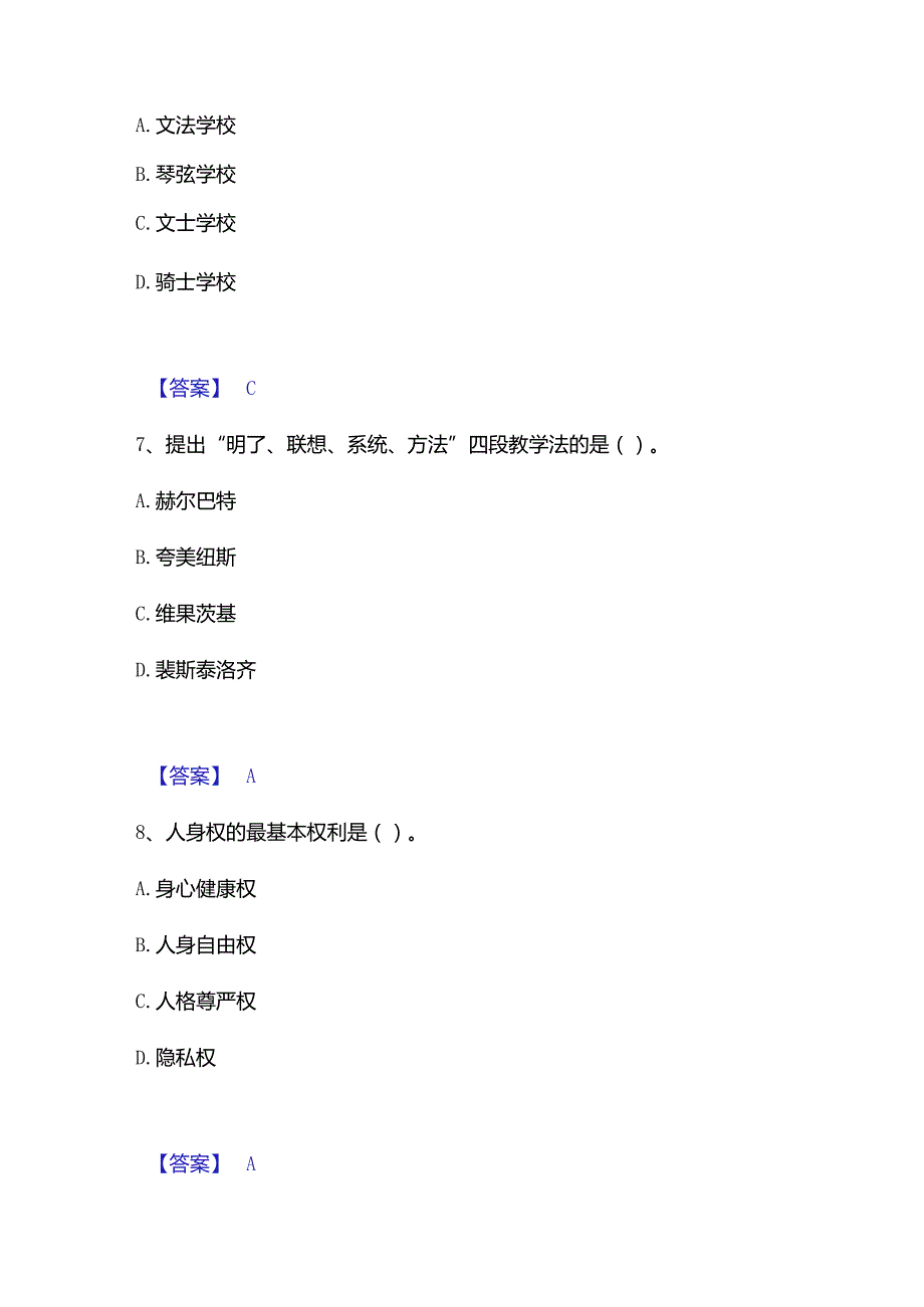 2022-2023年教师资格之小学教育学教育心理学能力检测试卷B卷附答案.docx_第3页