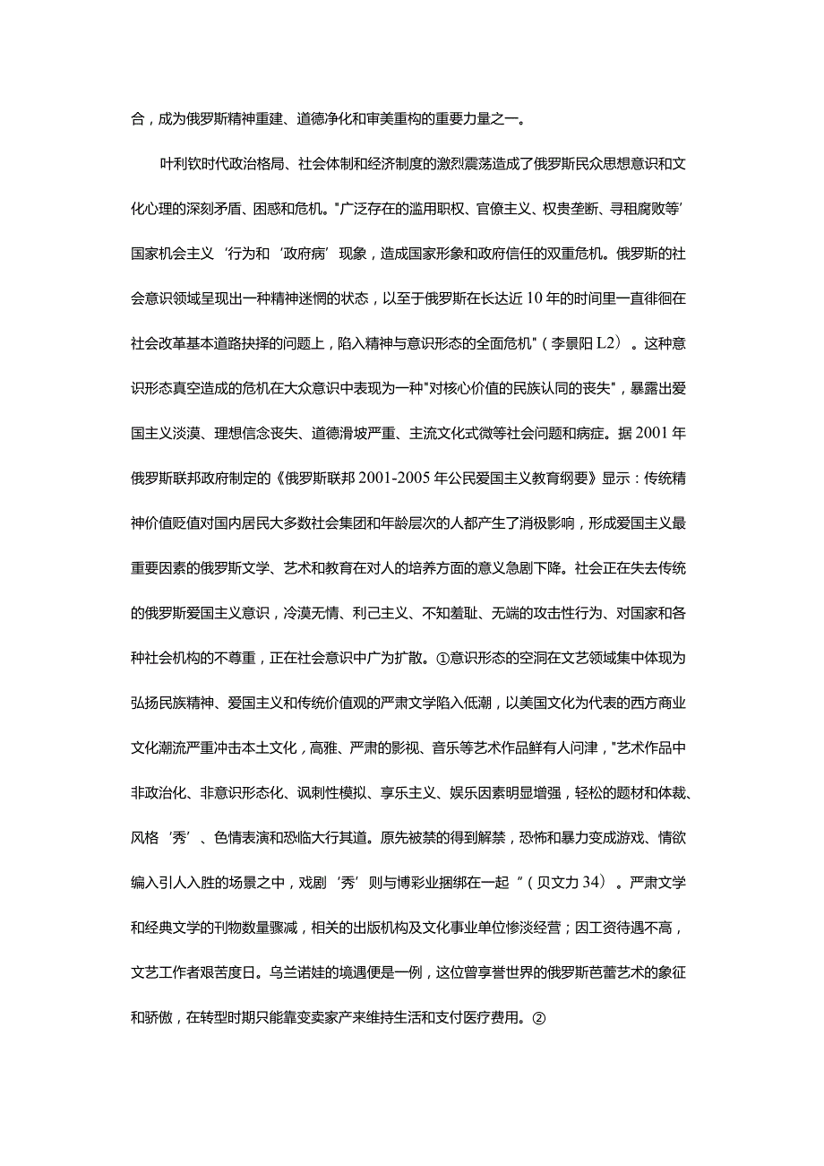 东正教复兴背景下的当代俄罗斯文艺政策与意识形态重建-ContemporaryRussianLiteratureandArtPolicyandIdeologyReconstruction.docx_第3页