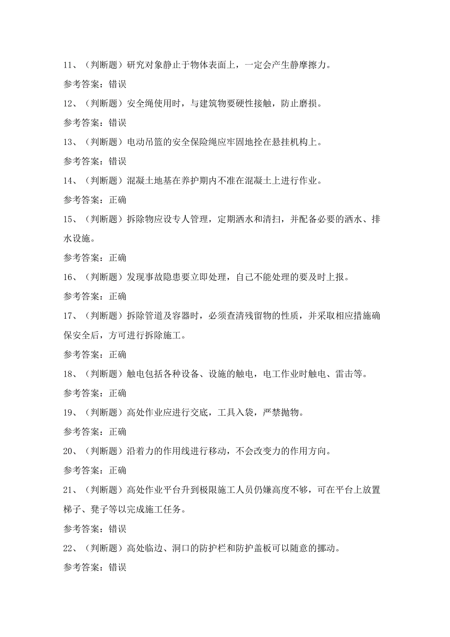 2024年四川省高处安装、维护与拆除作业证理论考试模拟试题（100题）含答案.docx_第2页