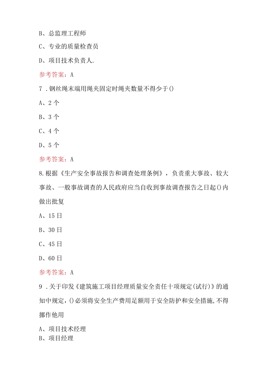 2024年建筑三类人员（B类）考前冲刺题库（含答案）.docx_第3页