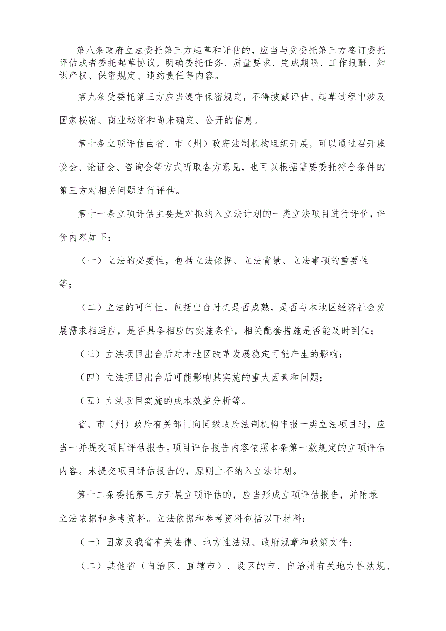 《贵州省政府立法第三方起草和评估办法》（2017年12月27日贵州省人民政府令第181号公布）.docx_第3页