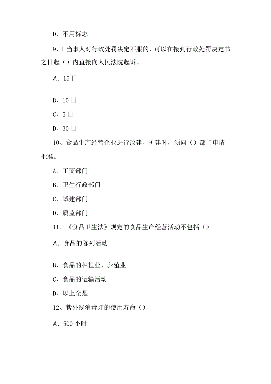 2024年食品从业卫生知识培训考试题.docx_第3页