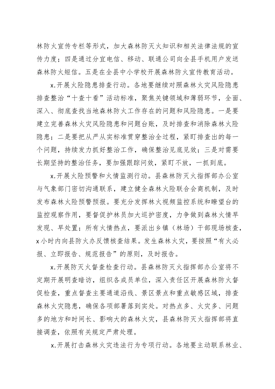 20200321笔友分享2020年森林防火实施方案.docx_第2页