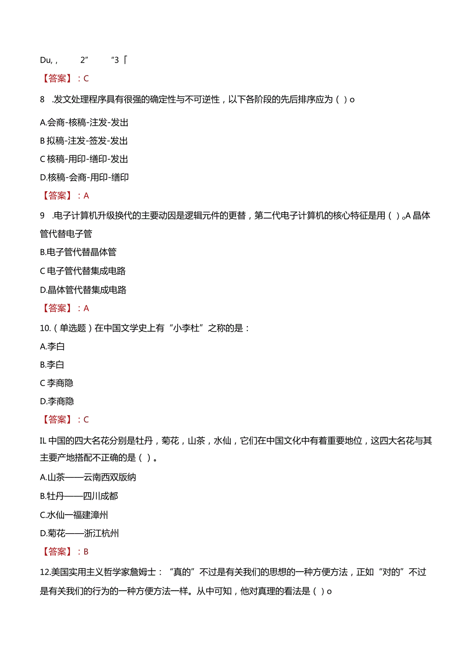 2023年承德市双滦区秀水街道工作人员招聘考试试题真题.docx_第3页