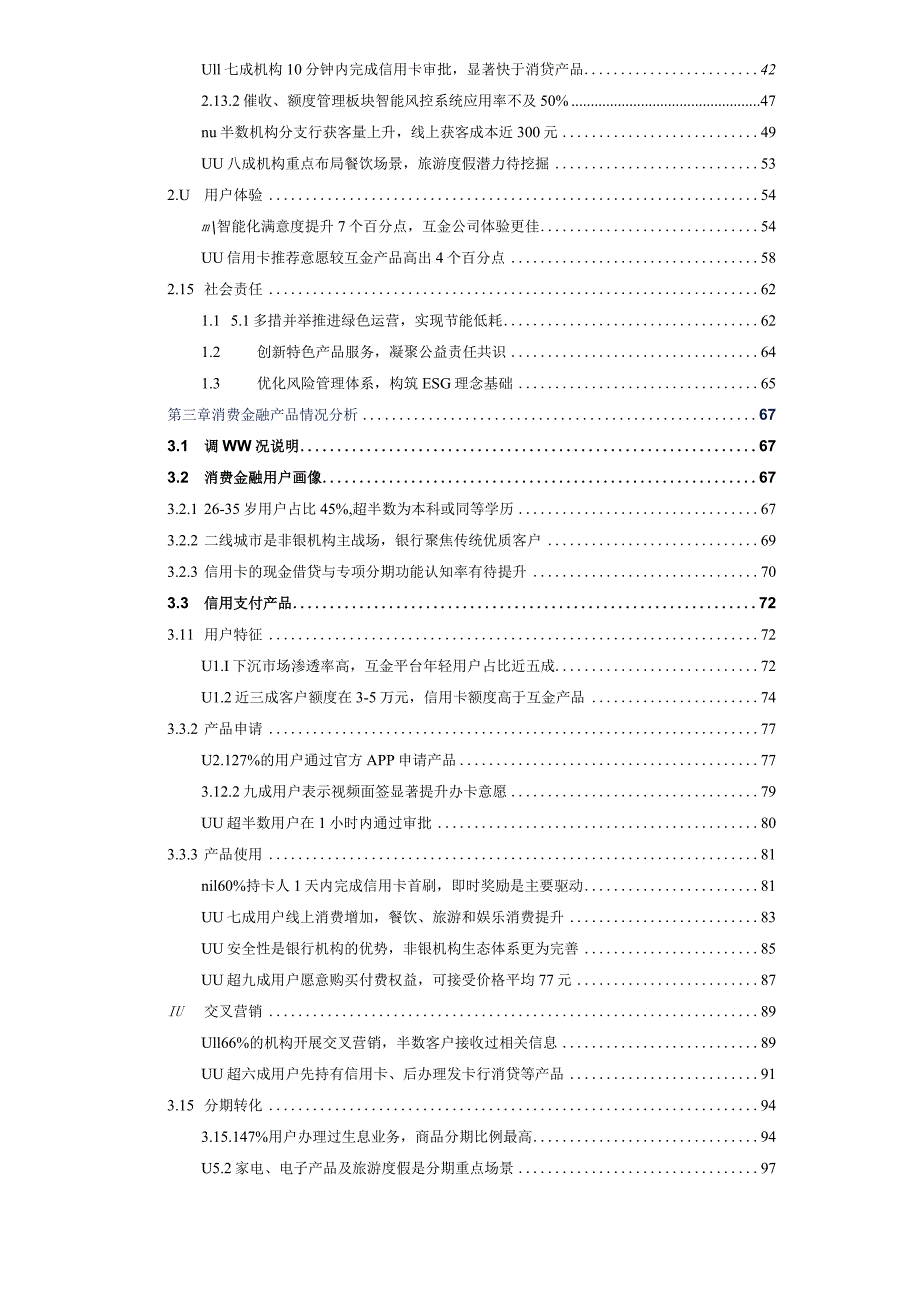 《2023消费金融数字化转型主题调研报告》_市场营销策划_重点报告202301202_doc.docx_第3页