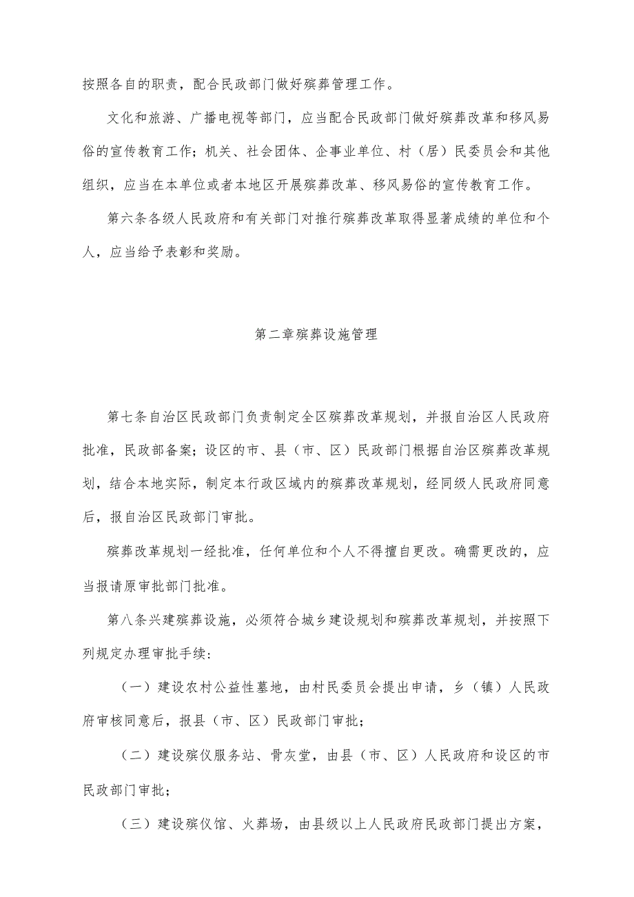 《宁夏回族自治区殡葬管理办法》（根据2021年8月20日《自治区人民政府关于废止和修改部分政府规章的决定》第三次修正）.docx_第2页