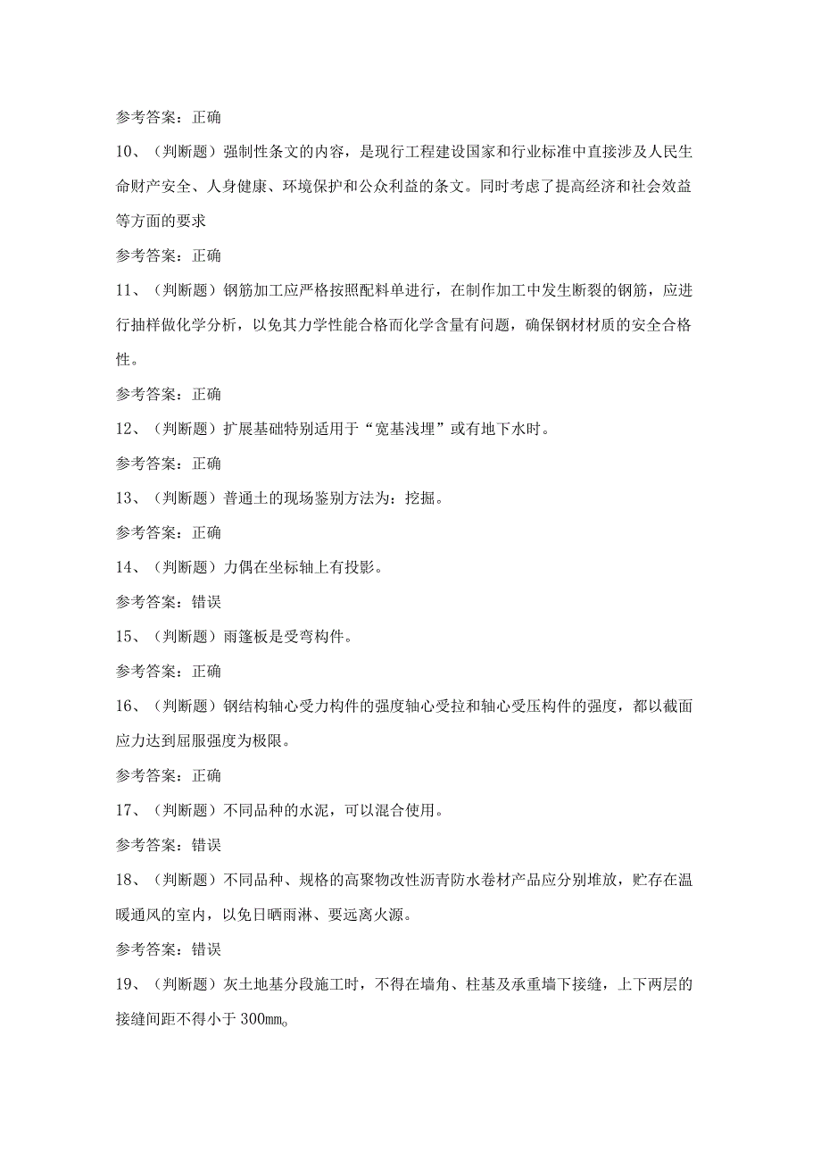 2024年云南省建筑行业土建质量员证考试模拟试题（100题）含答案.docx_第2页