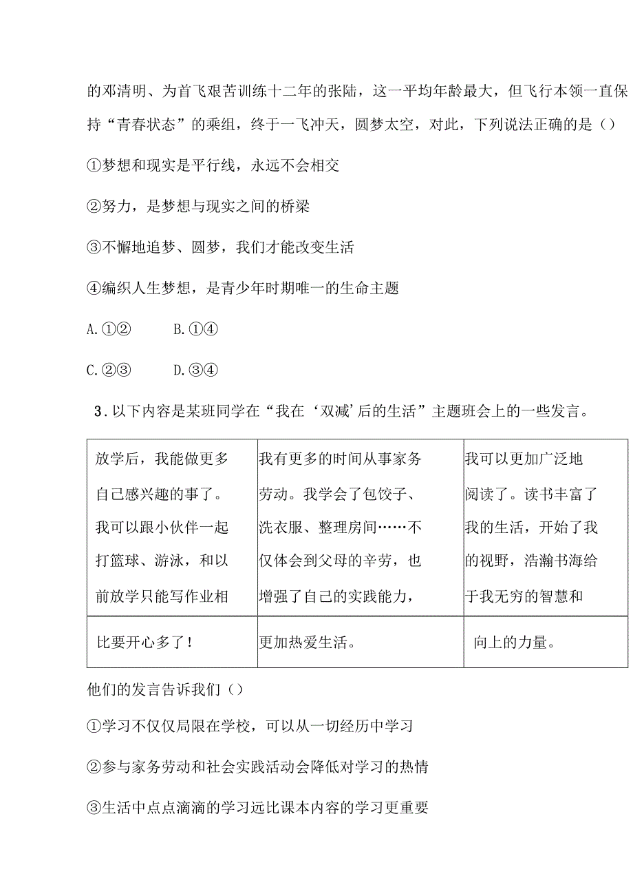 2023－2024学年上学期七年级道德与法治期末模拟综合评估卷含答案.docx_第2页