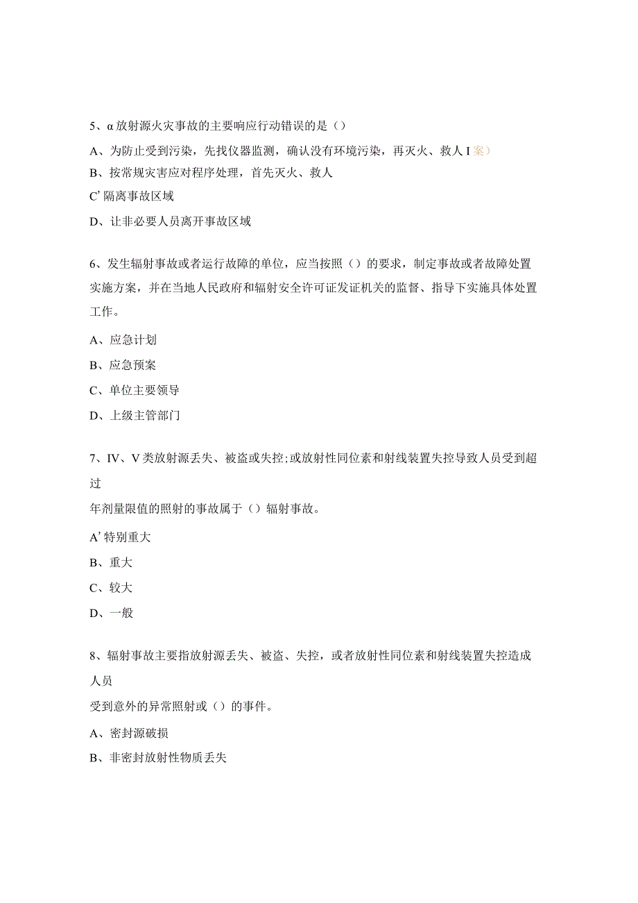 2024年辐射防护培训试题.docx_第2页