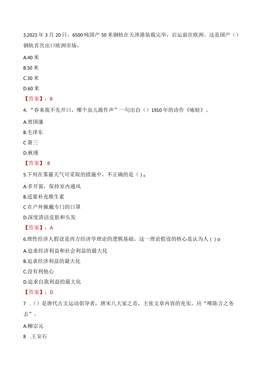 2023年杭州市临安区锦南街道工作人员招聘考试试题真题.docx_第2页