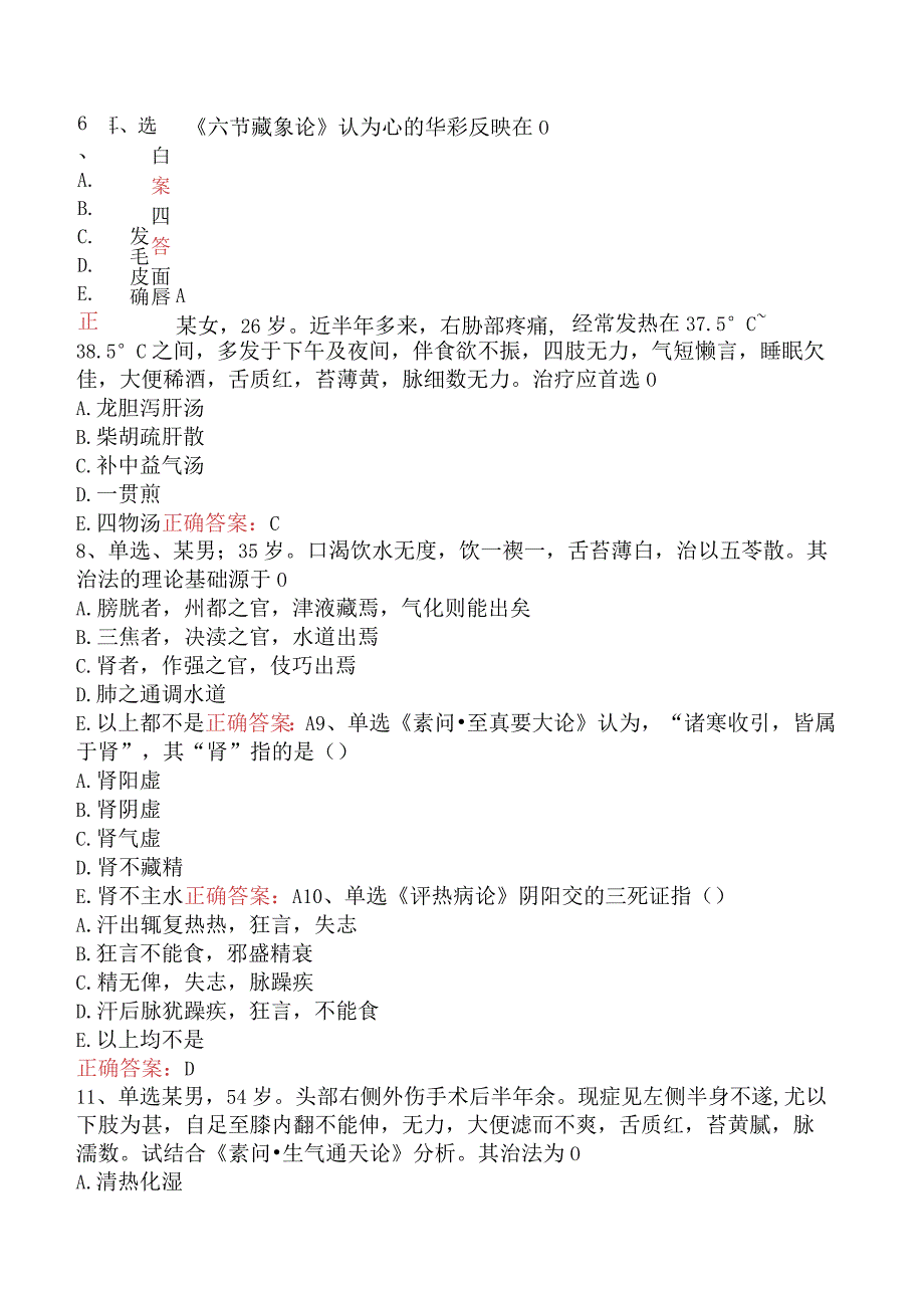 中医耳鼻喉科(医学高级)：内经考试题（题库版）.docx_第3页