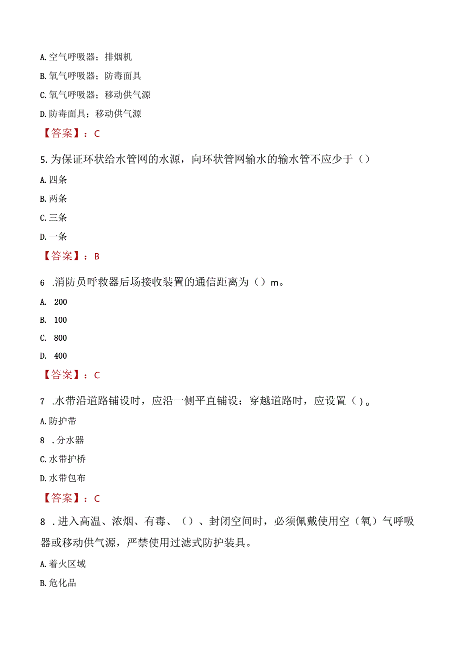 2023年射洪市消防员考试真题及答案.docx_第2页