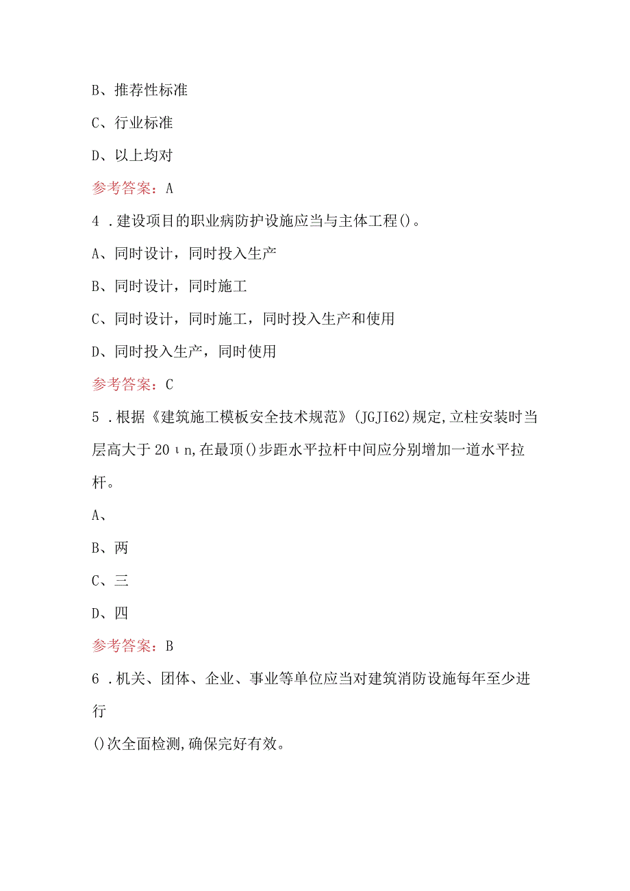 2024年广西省建筑三类人员（C类）培训考试题库（附答案）.docx_第2页