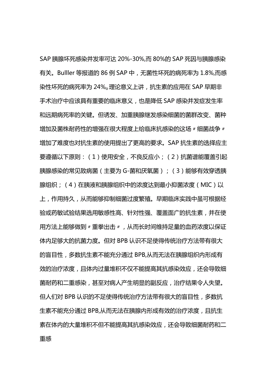 2024血胰屏障及其临床意义.docx_第3页