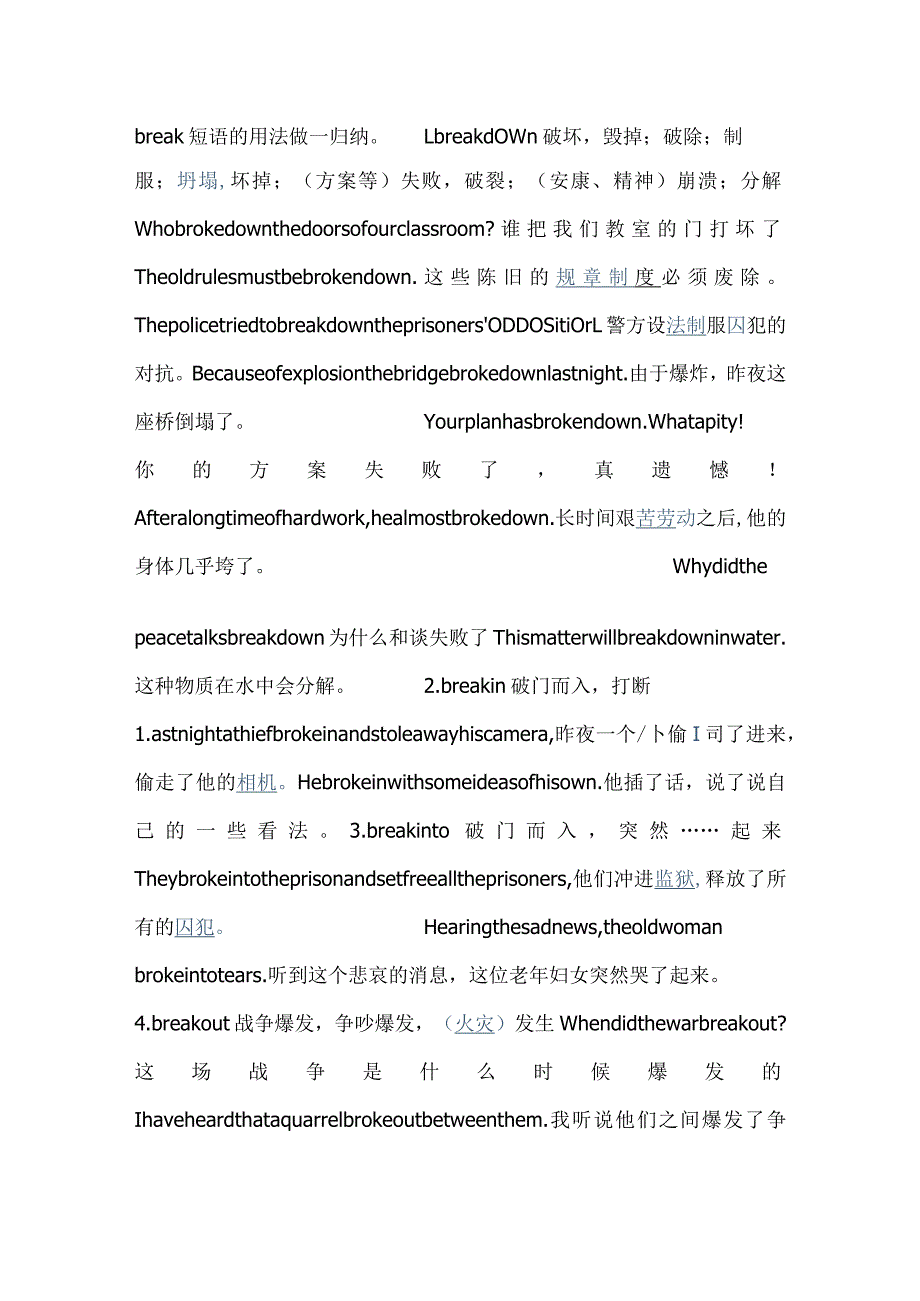 break词组短语的用法一归纳.docx_第1页