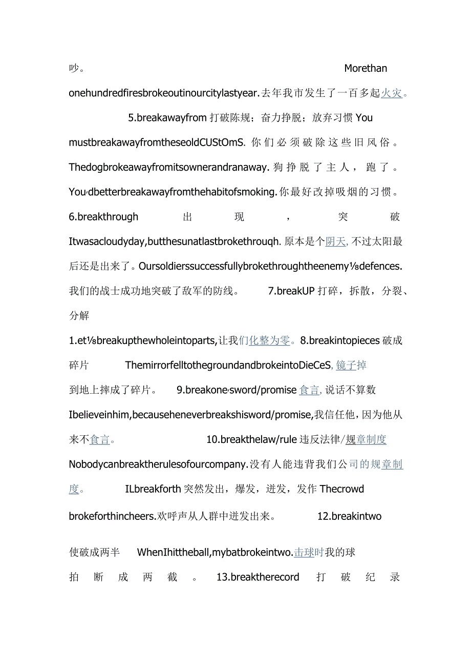 break词组短语的用法一归纳.docx_第2页