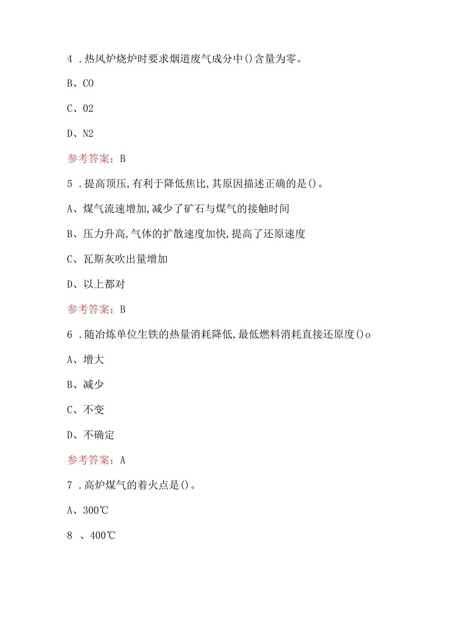 2024年“建邦工匠”技能大赛（热风工）理论考试题库（含答案）.docx_第2页