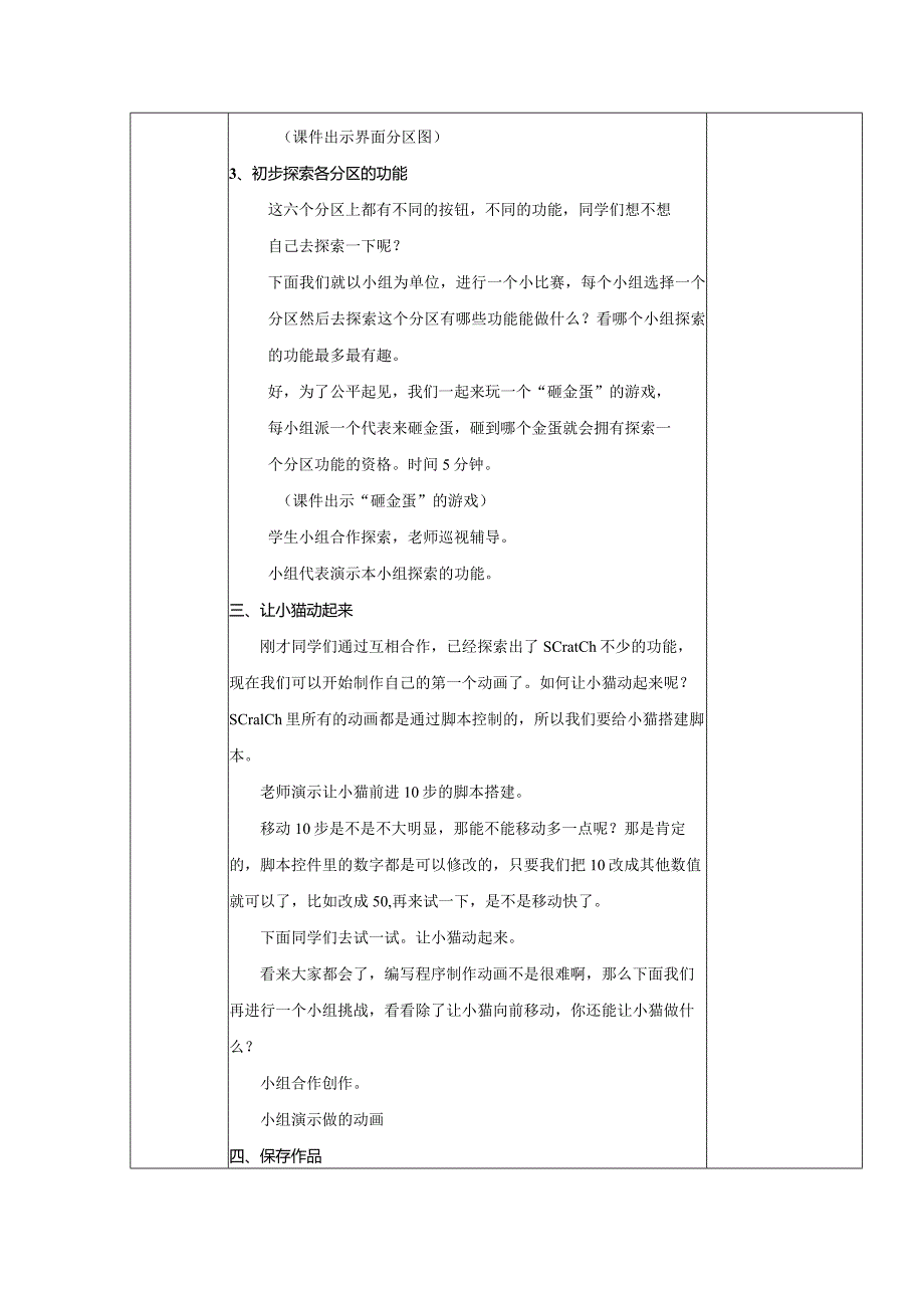 五年级全册信息技术教案（表格式）-第1课初识Scratch苏科版.docx_第2页