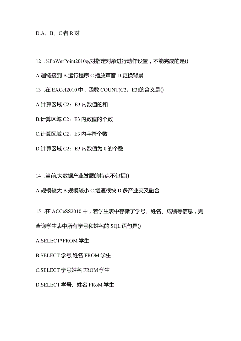 2023年河北省石家庄市统招专升本计算机自考测试卷(含答案).docx_第3页