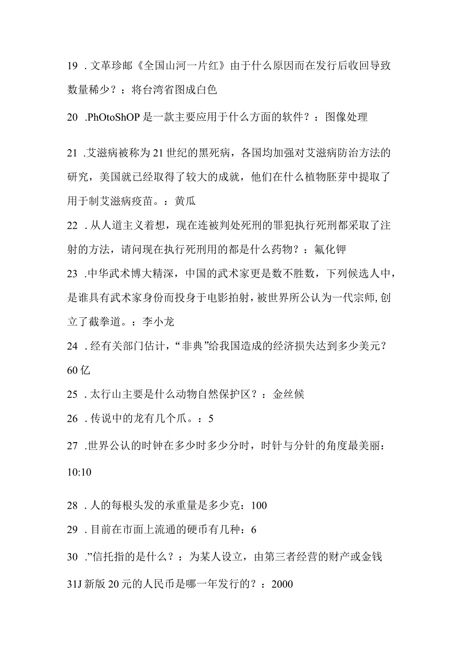 2024届国家公务员考试公共基础知识精选题库及答案(共700题).docx_第2页