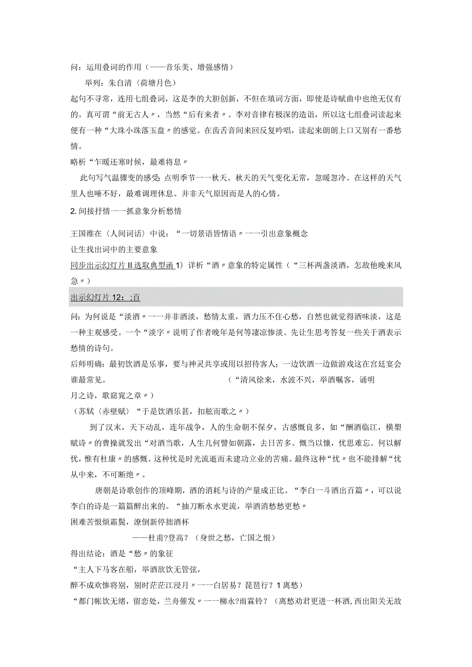 《声声慢》优秀教学案.docx_第3页