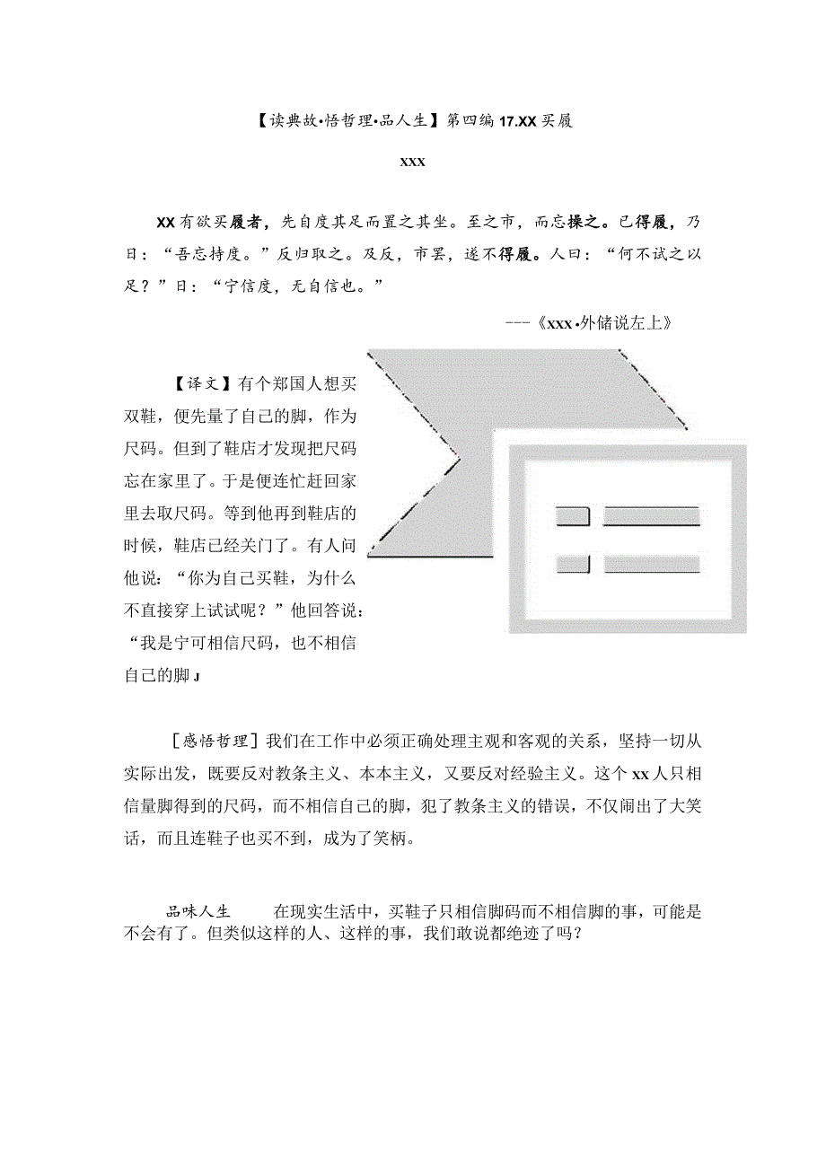 【读典故·悟哲理·品人生】第四编17．x买履公开课教案教学设计课件资料.docx_第1页