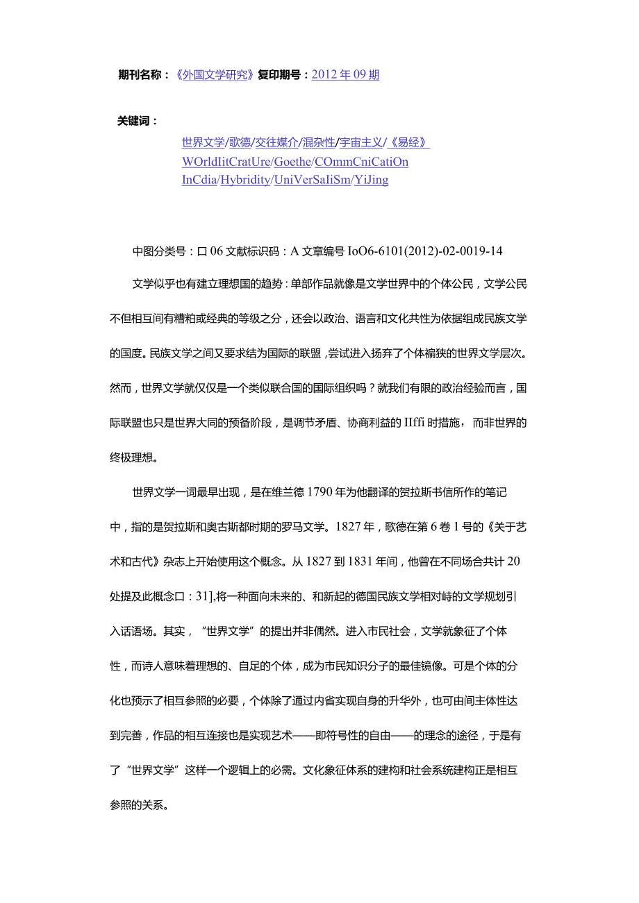 作为交往媒介的世界文学及其未来维度-TheFutureofWorldLiteratureasaCommunicativeMedium.docx_第2页