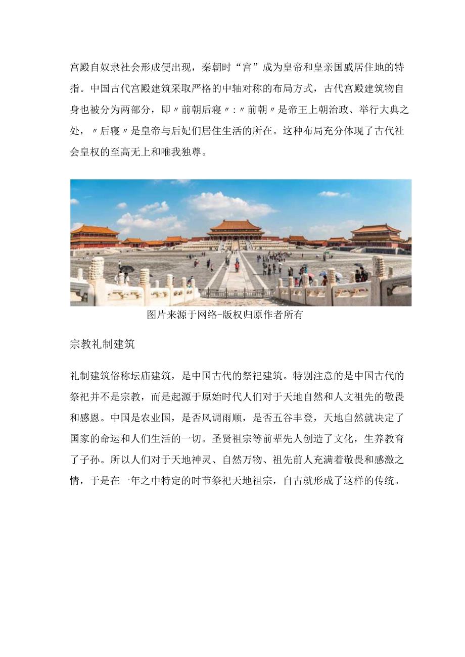 中国古建筑中的传统文化.docx_第2页