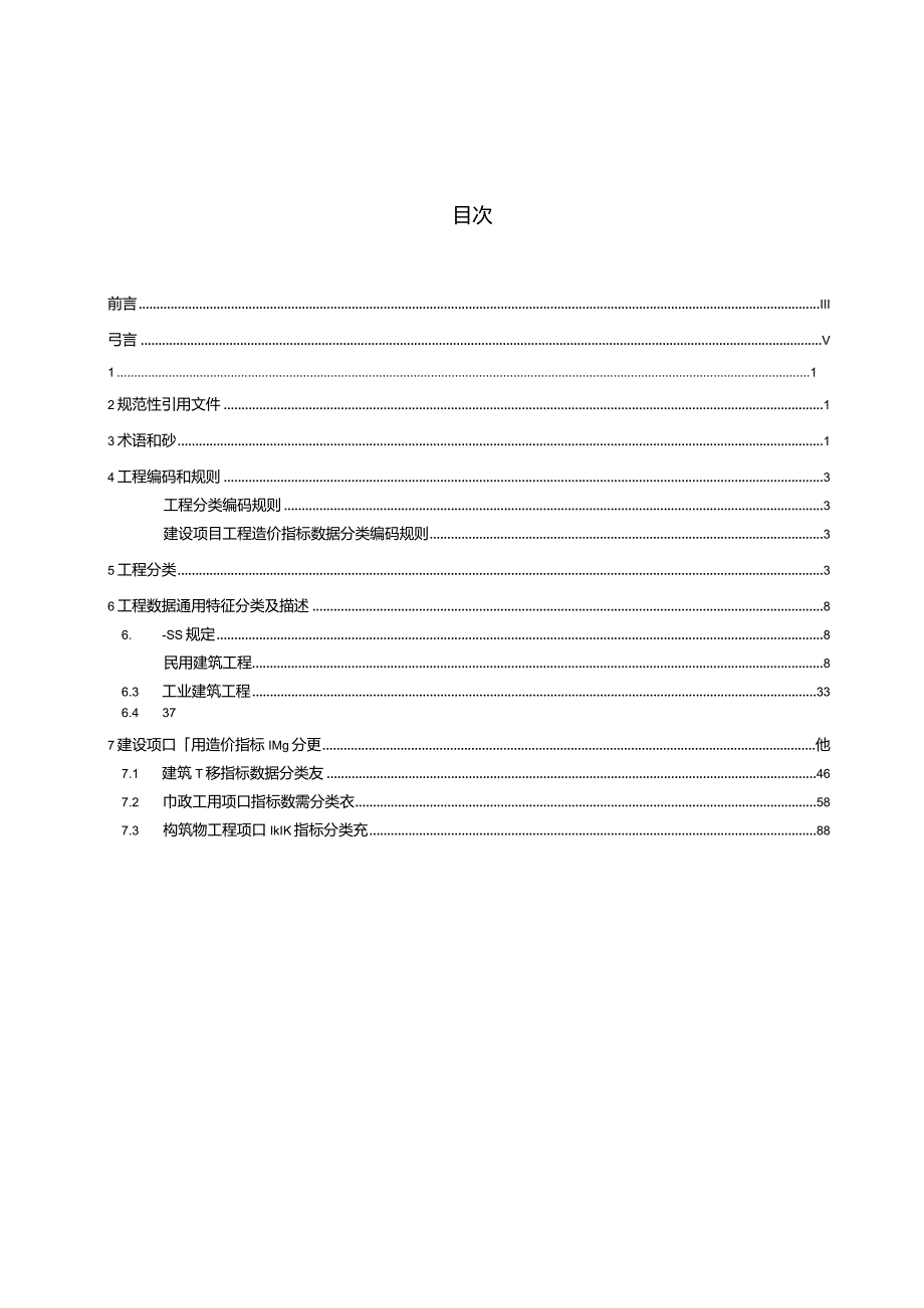 DB42_T2176-2024建筑工程和市政工程造价数据归集标准.docx_第2页