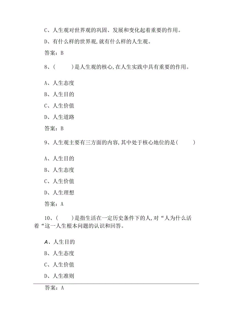 2023版道德与法治练习题第一章.docx_第3页