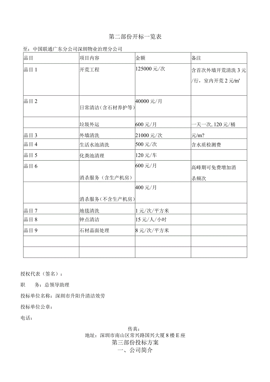 88888清洁投标书.docx_第2页