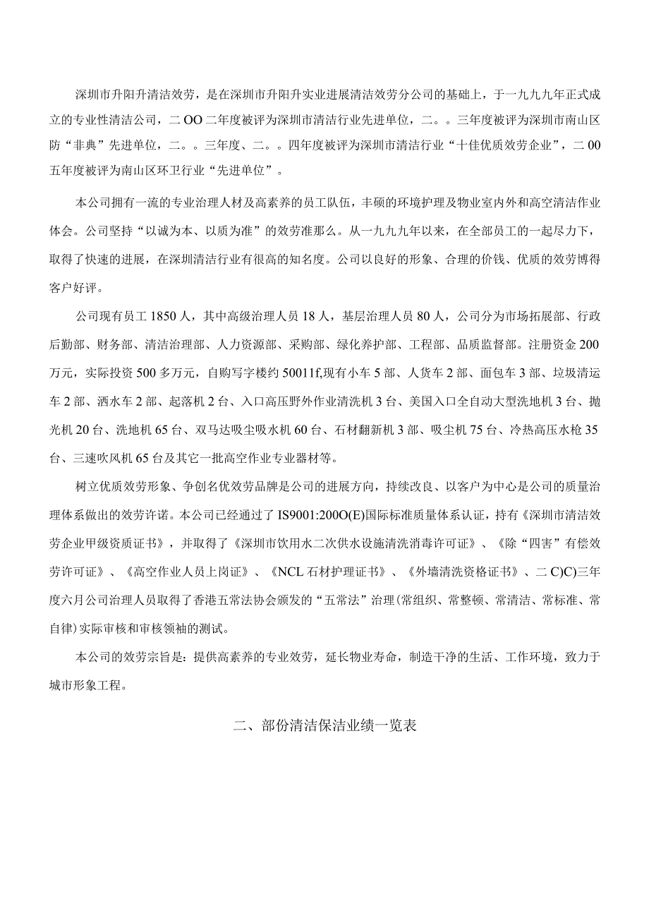 88888清洁投标书.docx_第3页