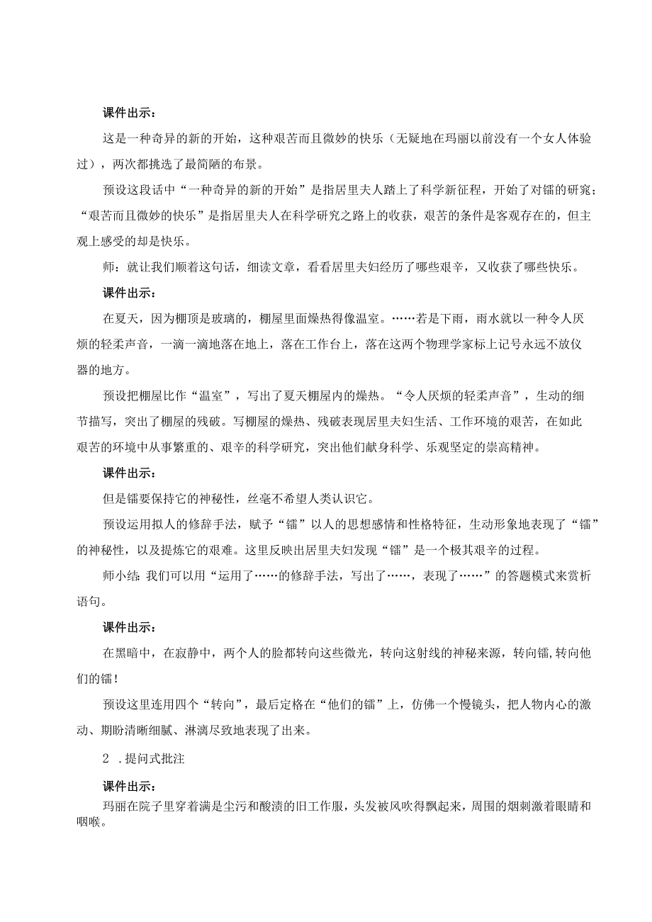 9美丽的颜色公开课教案教学设计课件资料.docx_第2页