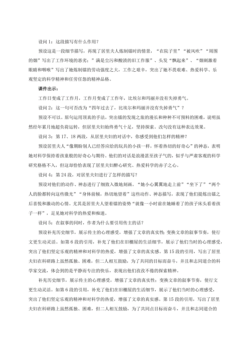 9美丽的颜色公开课教案教学设计课件资料.docx_第3页