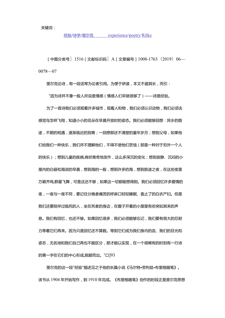 “诗是经验”-——论里尔克的诗学观.docx_第2页