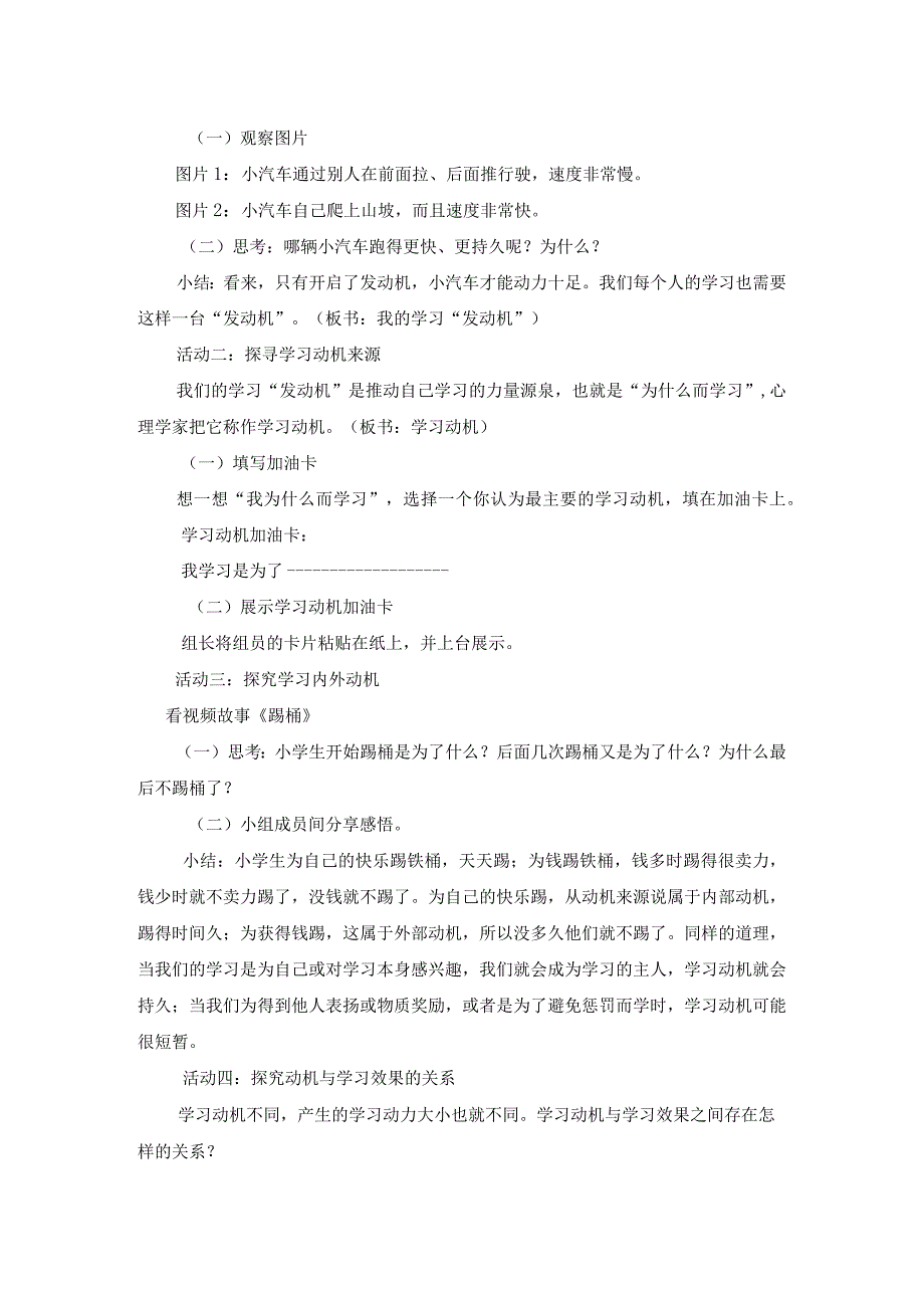 五年级上册心理健康第四课《我的学习发动机》教学设计.docx_第2页