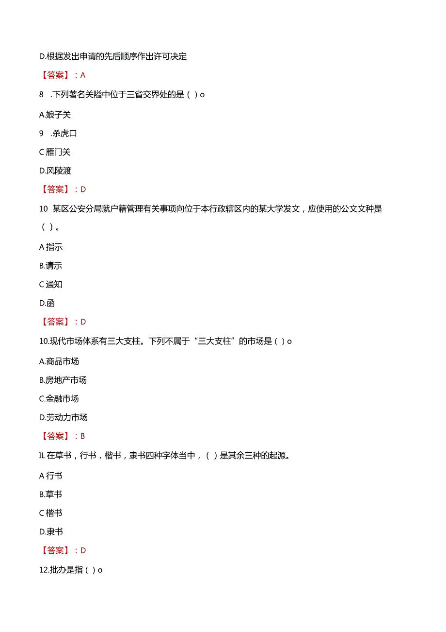 2023年广州市白云区龙归街道工作人员招聘考试试题真题.docx_第3页