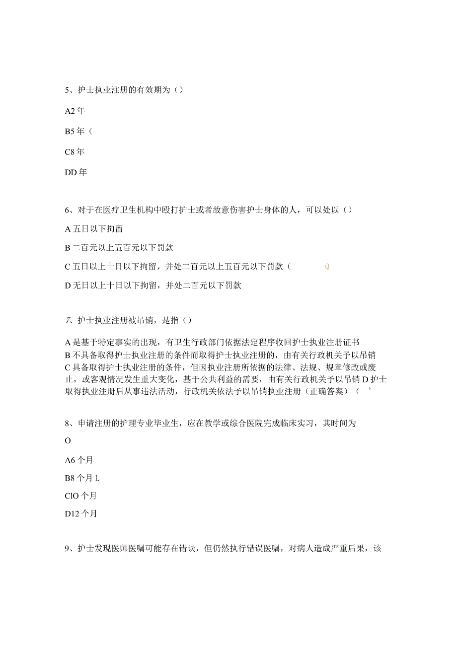 2023年规培试题及答案.docx_第2页