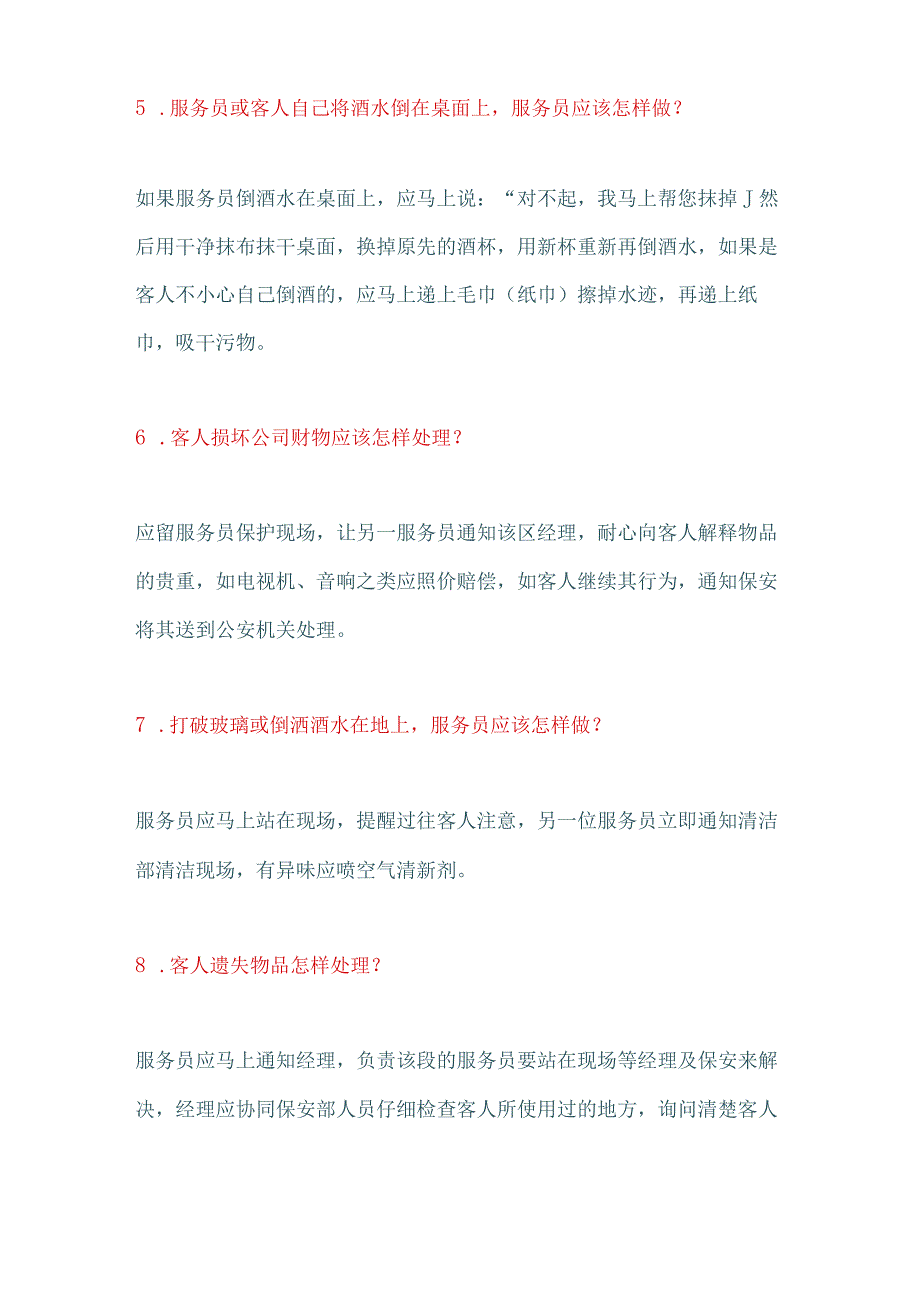 66个办法帮你解决餐饮服务中的突发事件.docx_第2页