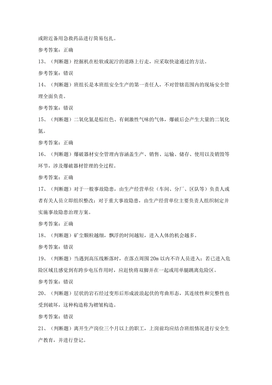 2024年金属非金属露天矿山安全管理检查作业人员模拟试题（100题）含答案.docx_第2页