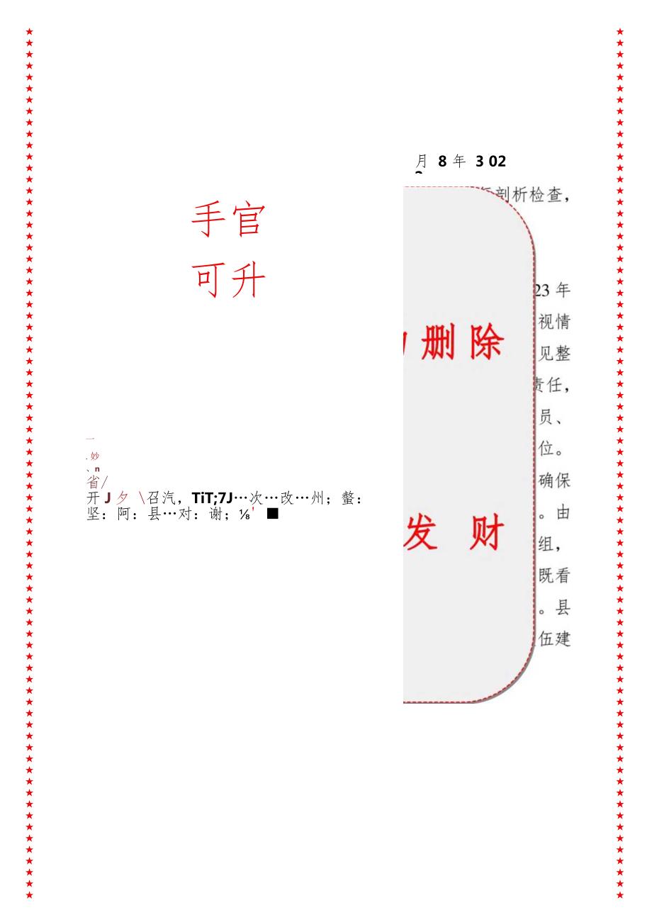 XX县委巡视整改进展情况的通报.docx_第3页