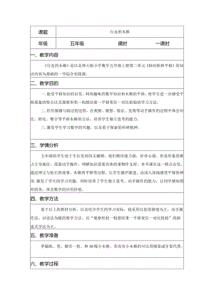 五年级综合实践活动课教学案例《行走的木棒》.docx