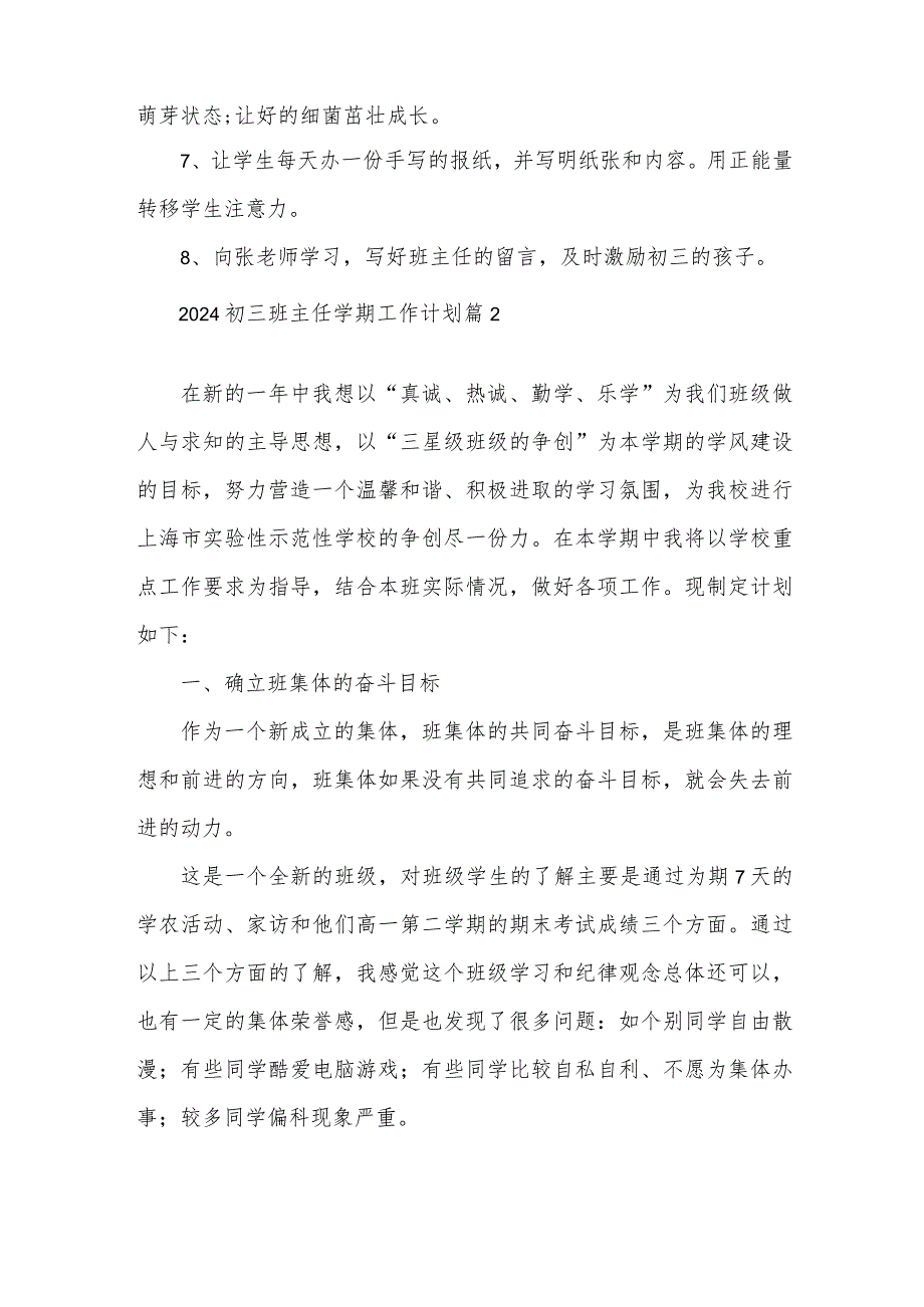 2024初三班主任学期工作计划（3篇）.docx_第2页