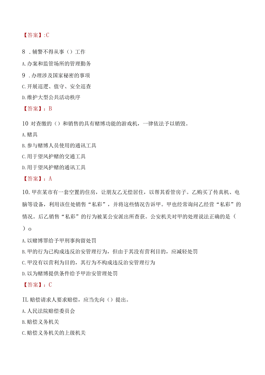 2023年平顶山市招聘警务辅助人员考试真题及答案.docx_第3页