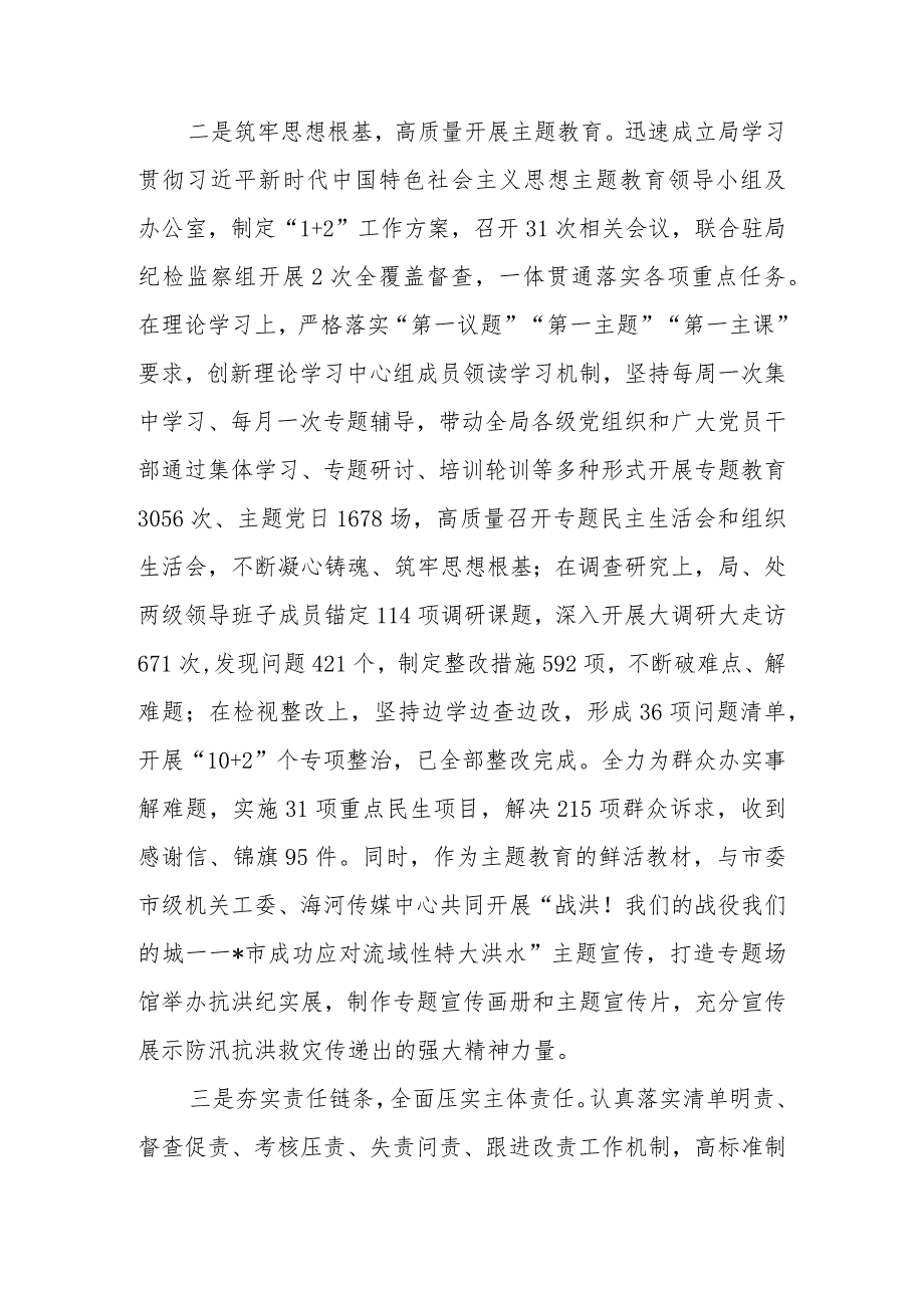 2023年市水务局党组落实全面从严治党主体责任情况报告.docx_第2页