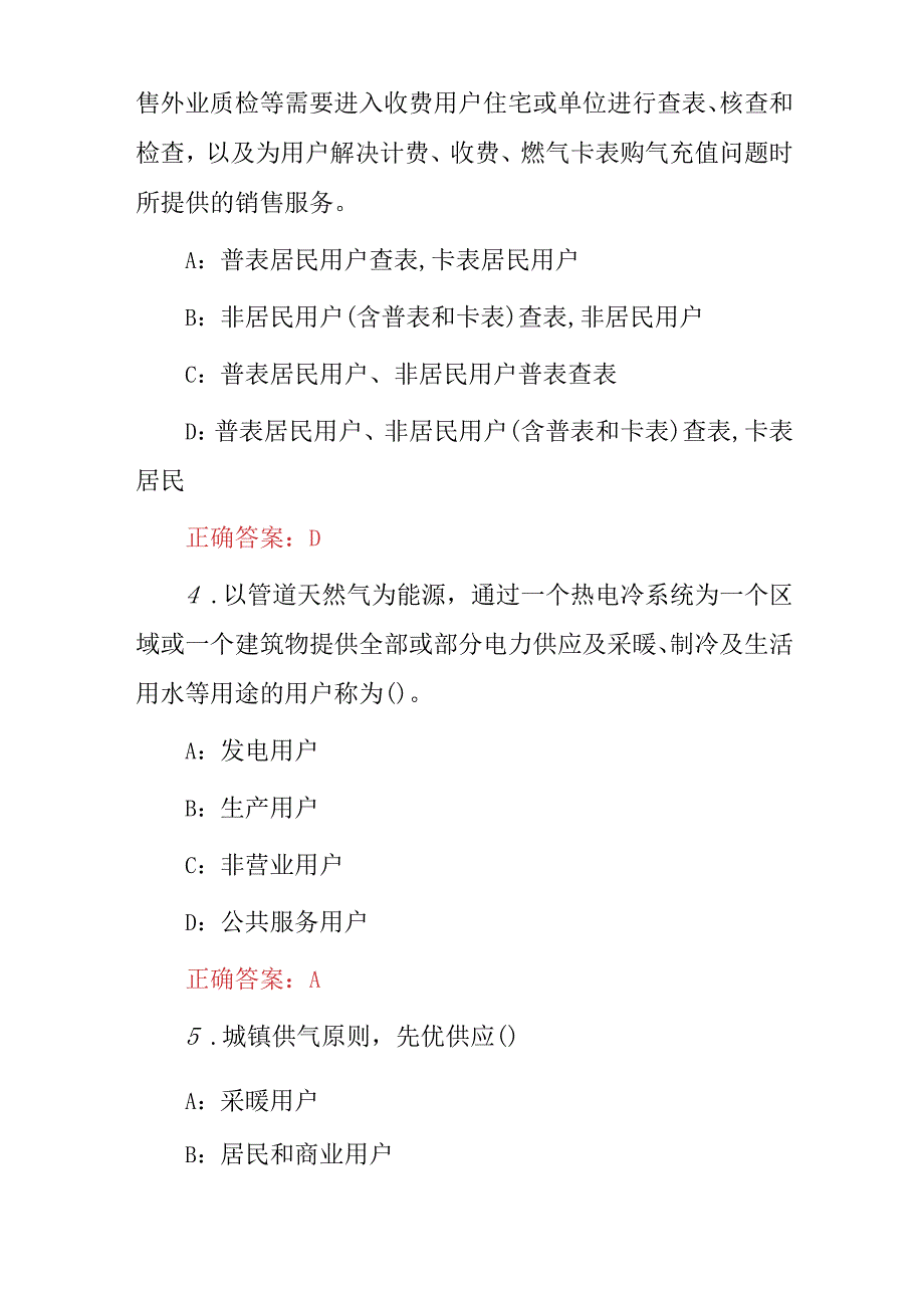 2024年燃气用户检修工及安装技术安全理论知识考试题库（附含答案）.docx_第2页