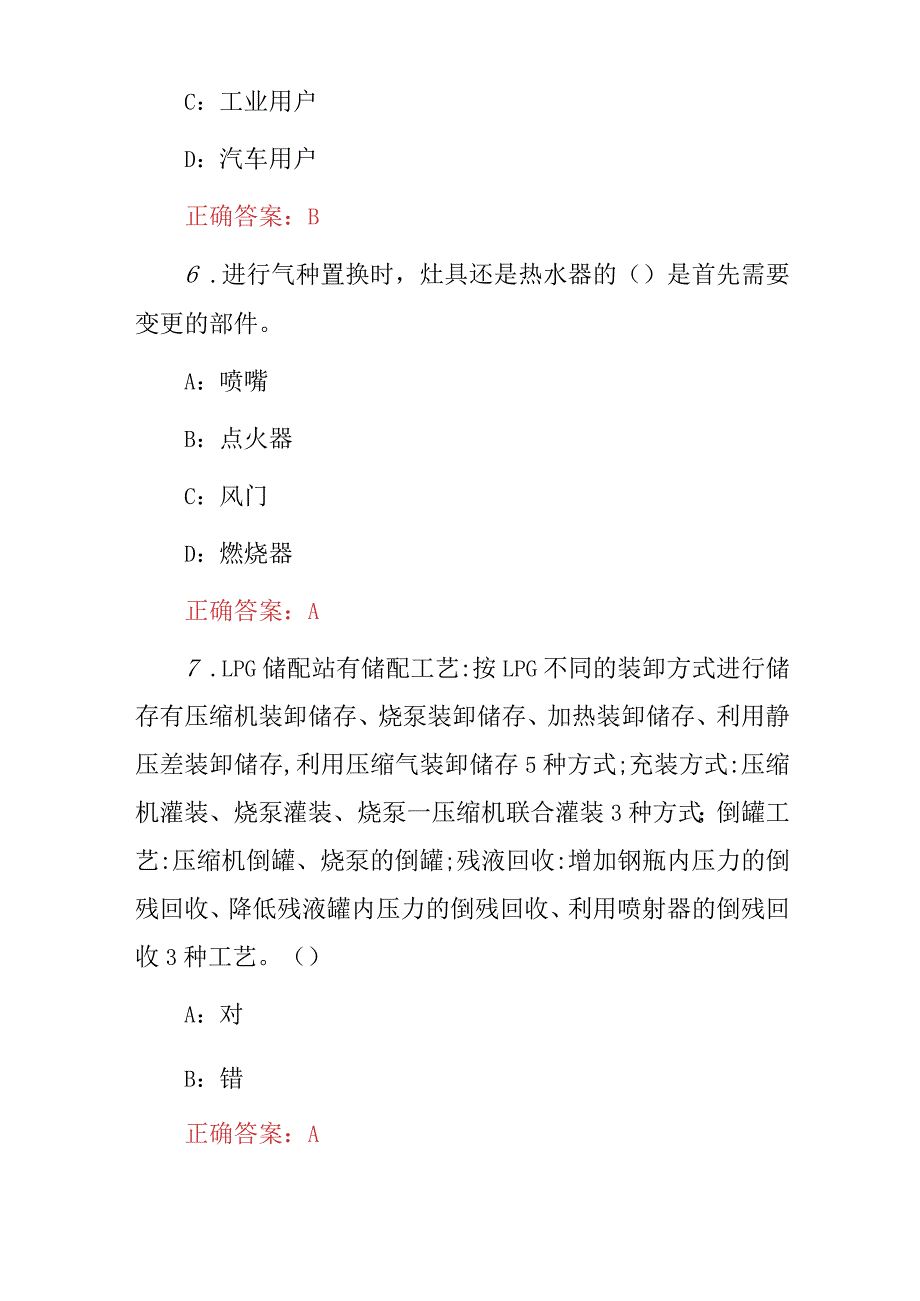 2024年燃气用户检修工及安装技术安全理论知识考试题库（附含答案）.docx_第3页