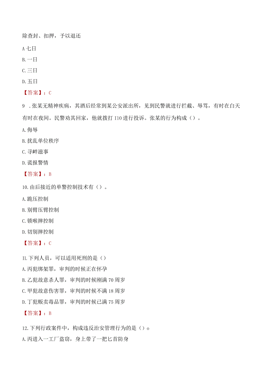 2023年贵港市招聘警务辅助人员考试真题及答案.docx_第3页