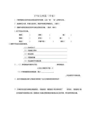 17短文两篇（学案）.docx